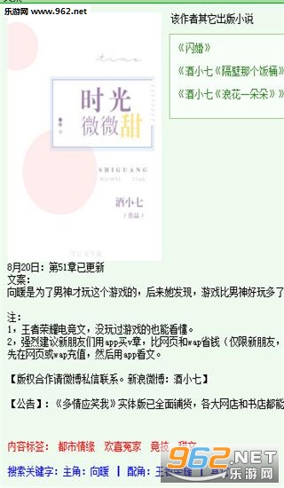 时光微微甜小说app下载_乐游网安卓下载