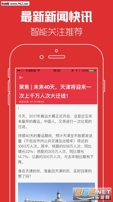 天津头条app截图0