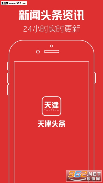 天津头条app截图2