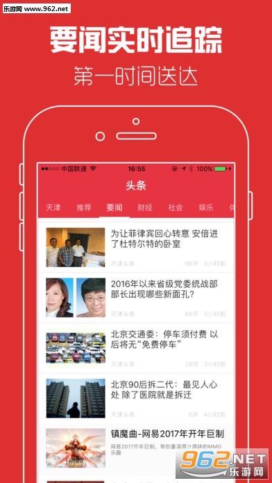 天津头条app截图3