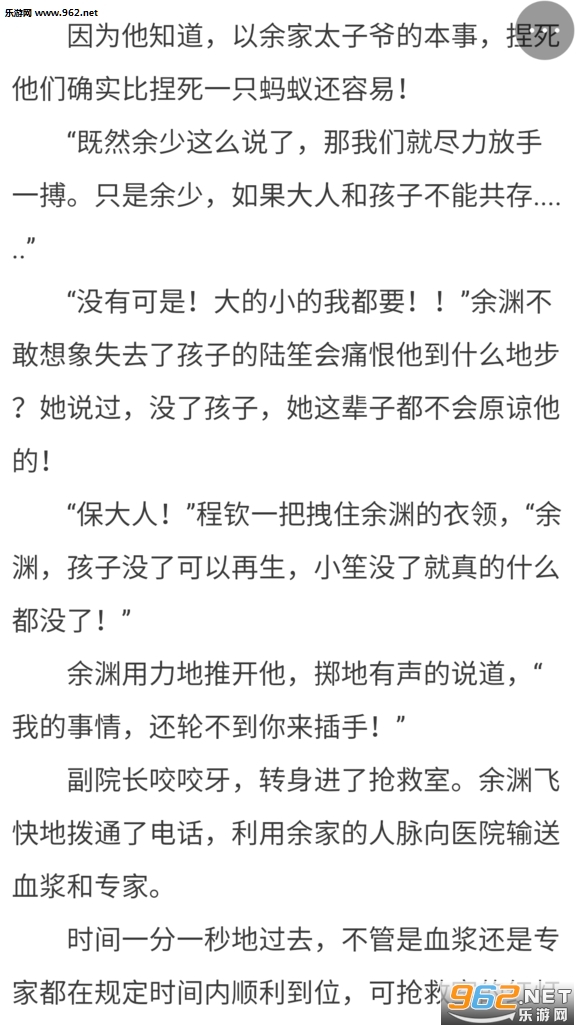 余生有你陆笙余渊免费阅读app下载_乐游网安