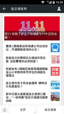 连云港发布手机客户端v3.1.1截图0