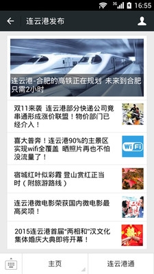 连云港发布手机客户端v3.1.1截图2
