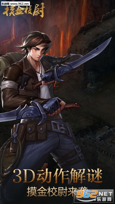 摸金校尉寻龙探秘之盗墓传奇官方版