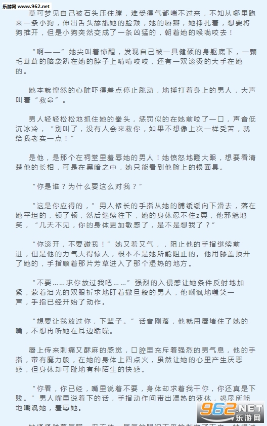 兽性总裁压上身老公轻点免费全本资源阅读app夏小玖霍翌铭小说_截图