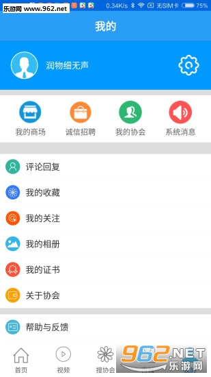 商协番禺客户端v2.0.2截图1