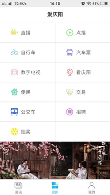 爱庆阳app官方安卓版v1.0截图1