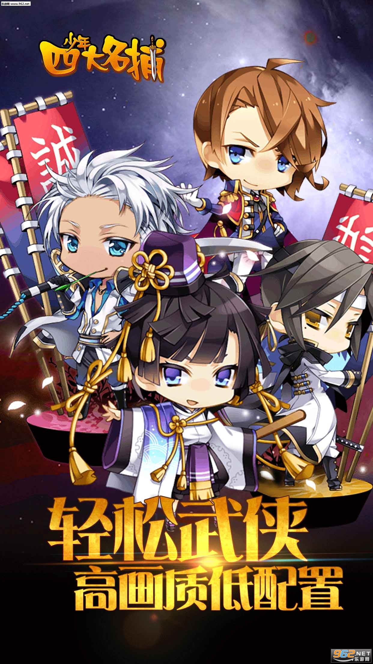 少年四大名捕内购破解版v1.3.1截图0