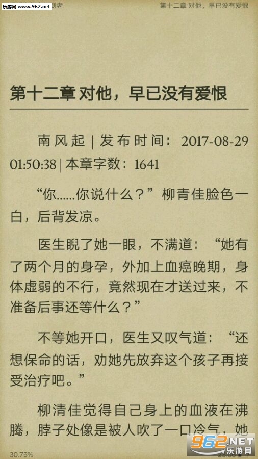 我想和你白头到老最新章节阅读app下载_乐游