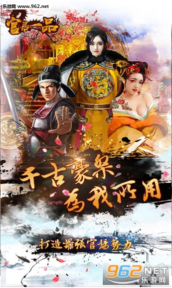 官居一品游戏下载|官居一品安卓版下载v1.0_乐