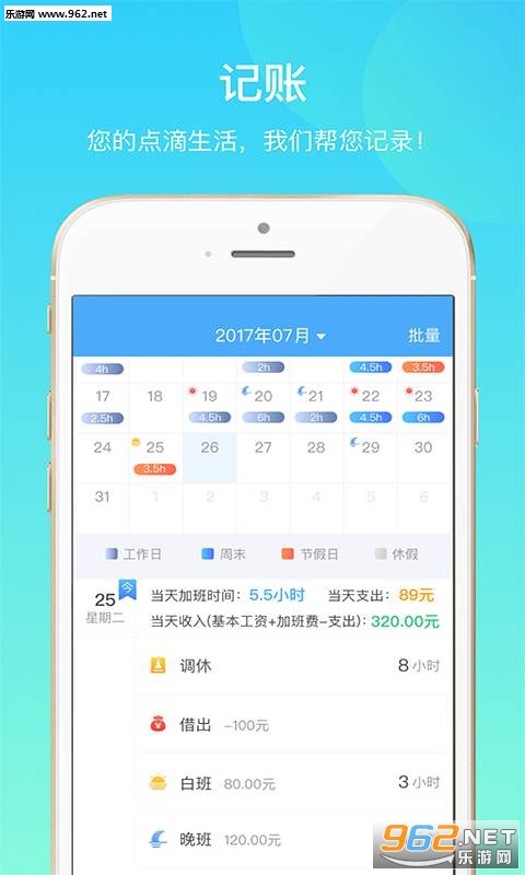 加班日记安卓版|加班日记app下载(工作日志软