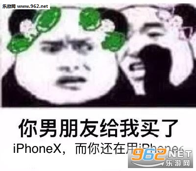 不买iPhoneX怎么装X表情包图片|能借我一万块