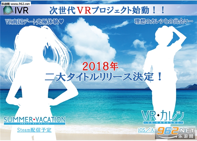 《VR女友：暑假》公布 2018年上市