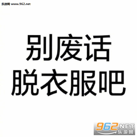 你天天找我说话想睡我老破天表情图图表情包司机裂石图片