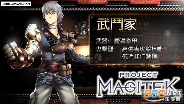 Project Magitek魔导计划ios苹果版