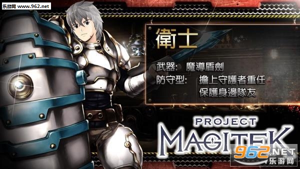 Project Magitek魔导计划ios苹果版