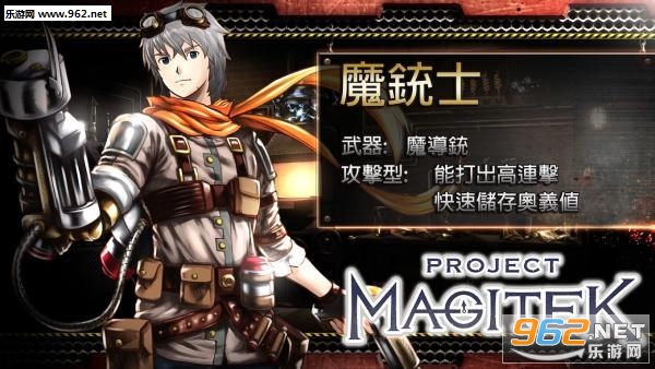 Project Magitek魔导计划ios苹果版