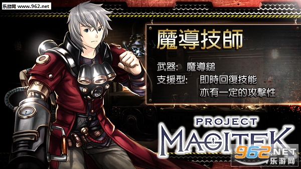 Project Magitek魔导计划ios苹果版