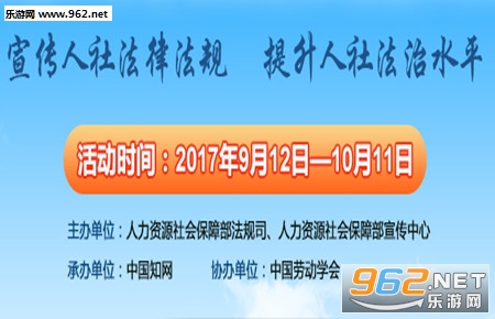 2017全国人力资源和社会保障法律法规知识网