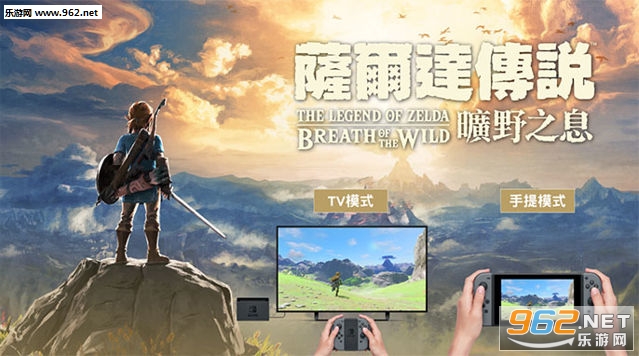 《塞尔达传说：荒野之息》中文版2018年初发售