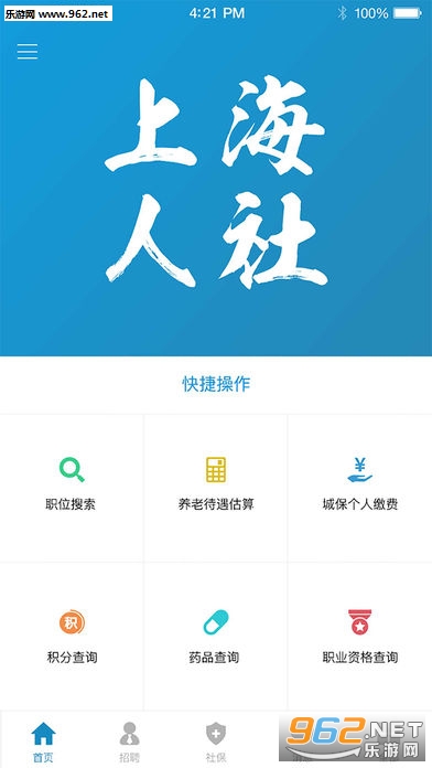 上海人社app最新版