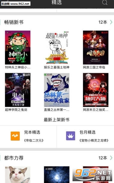 飞卢小说网app破解版