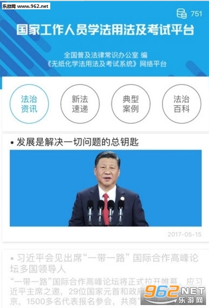 法宣在线(2017云南省学法用法考试app)(试题+答案)截图2