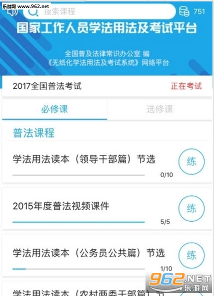 法宣在线(2017云南省学法用法考试app)(试题+答案)截图3