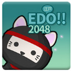 Edo!!2048(2048׿)