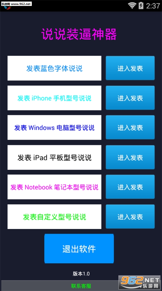 qq空间说说装逼神器appv1.0截图0