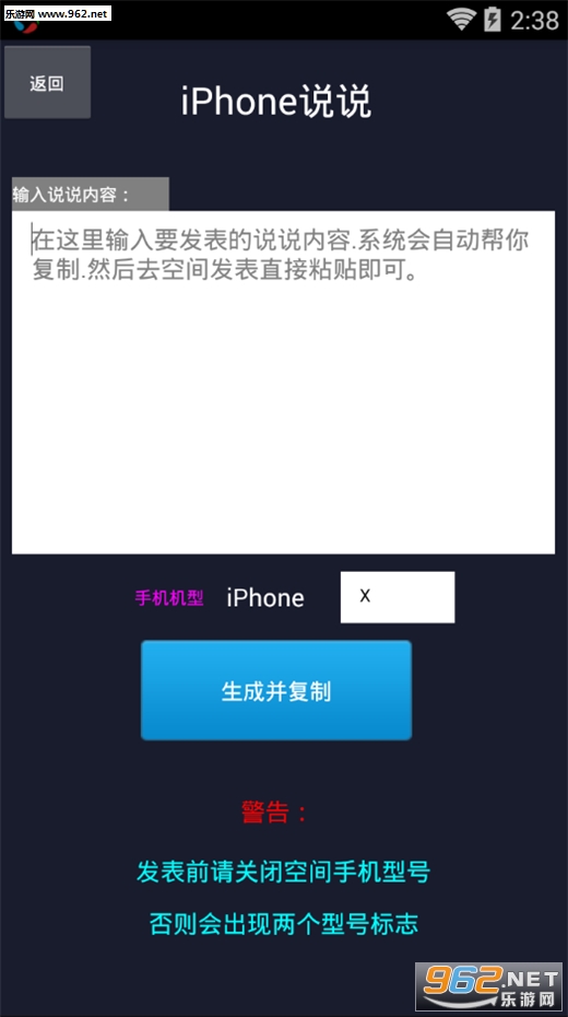 qq空间说说装逼神器appv1.0截图1