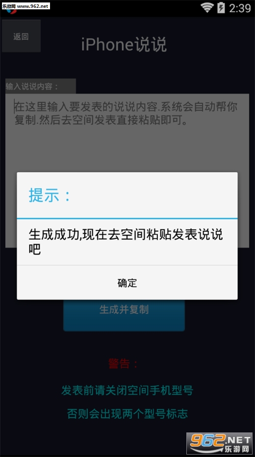 qq空间说说装逼神器appv1.0截图2