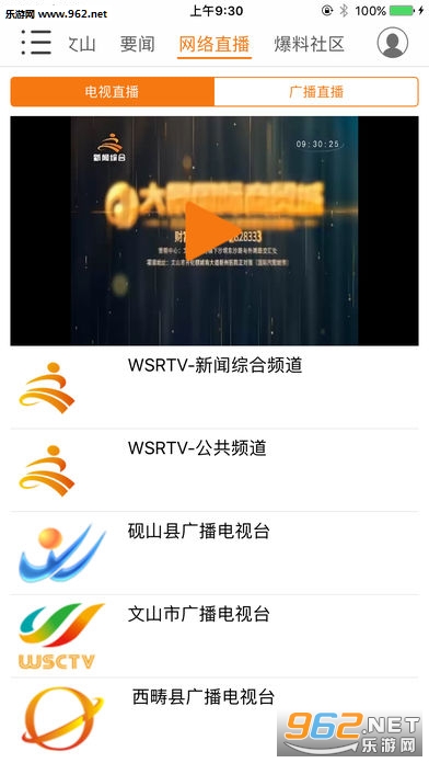 视听文山苹果版v2.3.9截图2