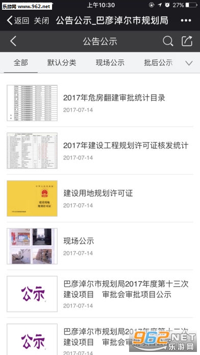 巴彦淖尔市规划局appv4.2.0截图4