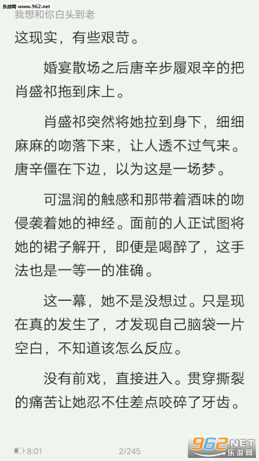 我想和你白头到老小说阅读器|我想和你白头到