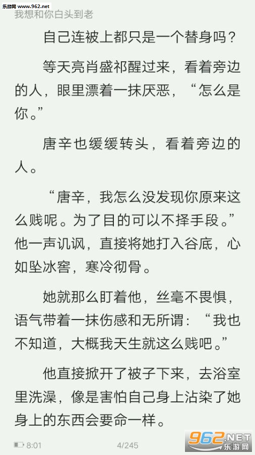 我想和你白头到老小说阅读器|我想和你白头到