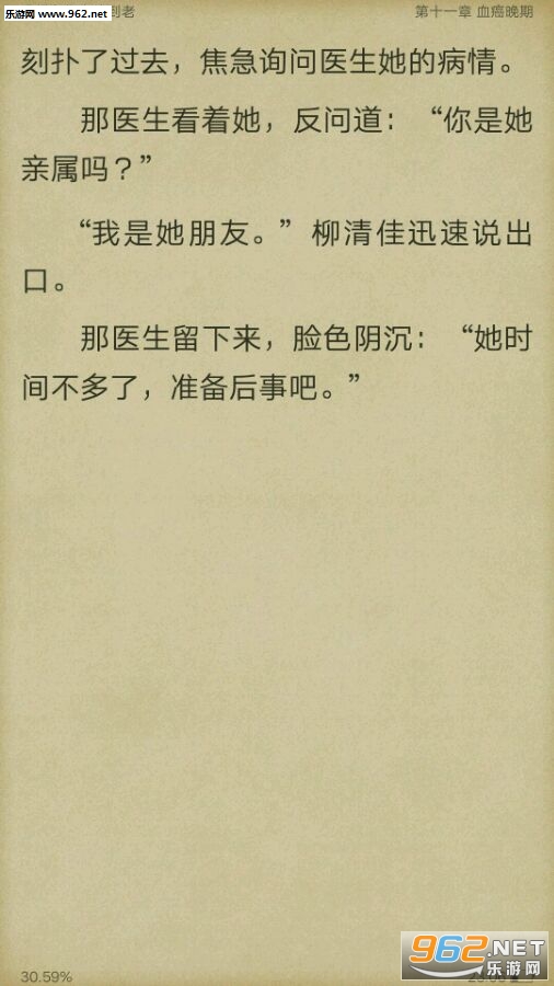 我想和你白头到老小说完本免费阅读app下载_