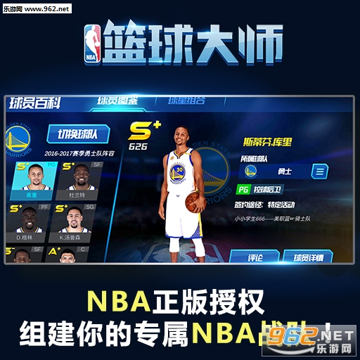 NBA篮球大师安卓正式版 v3.24.0