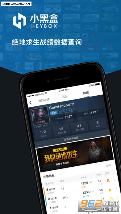 绝地求生战绩查询软件|吃鸡数据小黑盒app下载