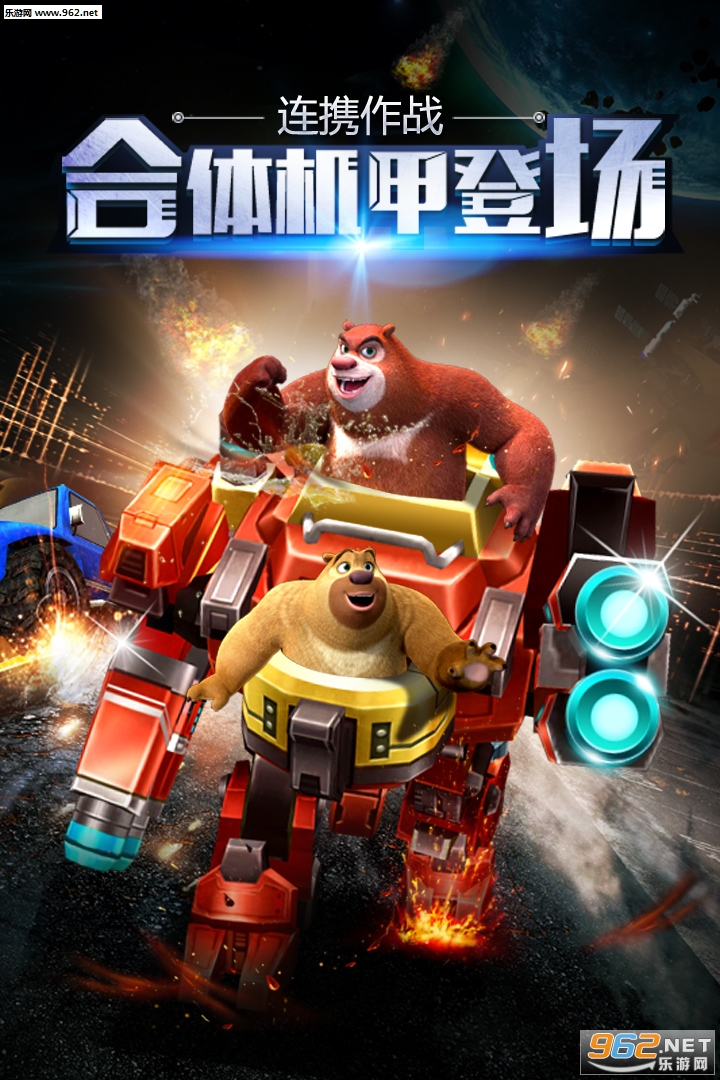 【合体变身系统】 游戏增加了全新的合体变身系统,给你颠覆性的冒险手游体验。陆地坦克与空中战机的最强组合,让机甲之间的连携和羁绊不再是简单数值的堆砌!你还在等什么,快来操控顶级机甲开始森林大冒险之旅吧! 【全球对战模式】 对战模式隆重登场,从新手成长为大师,配合超带感的剧情,玩家的目标是战胜其他敌人,成为最终冠军!