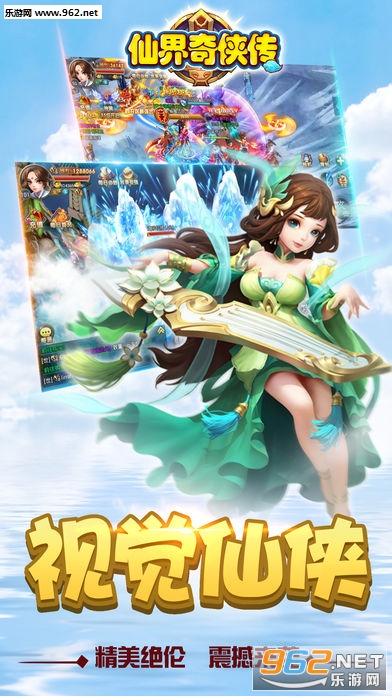 仙界奇侠传x梦幻江湖苹果版