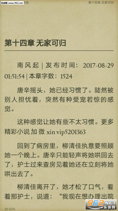 我想和你白头到老唐辛小说阅读器app下载_乐