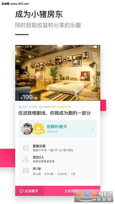 小猪民宿app IOS版
