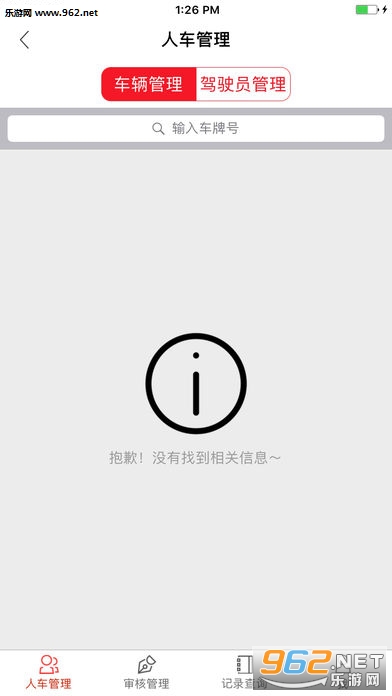 公务约租车用户端iphone手机版|公务约租车用