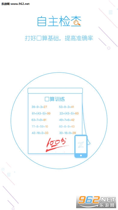 爱作业app口算批改助手|爱作业 - 检查口算app