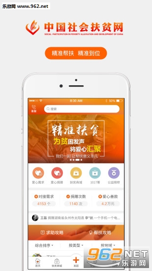 中国社会扶贫网app