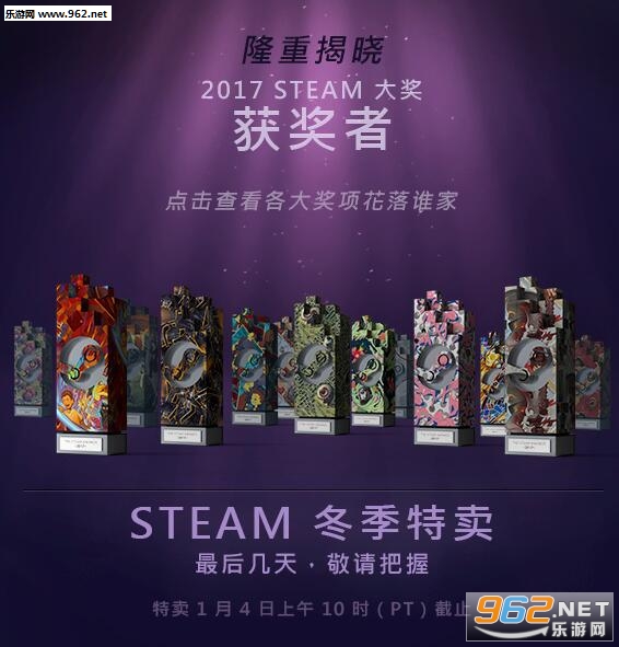 Steam冬季特卖即将完毕 2017年度大奖正式发布