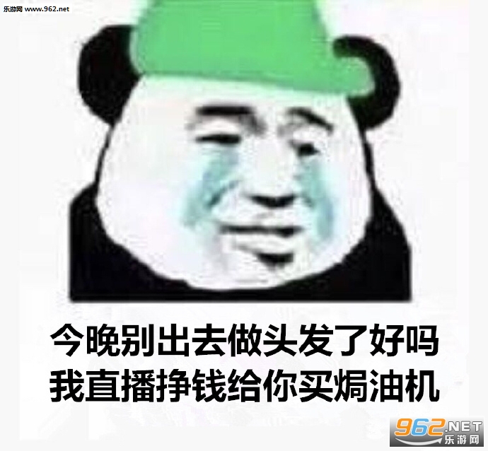 机枪说我去做头发了系列表情|今晚别开炮图片做头出去动态嫂子包图片