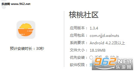 核桃社区安卓版