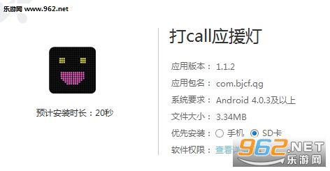 打call应援灯app